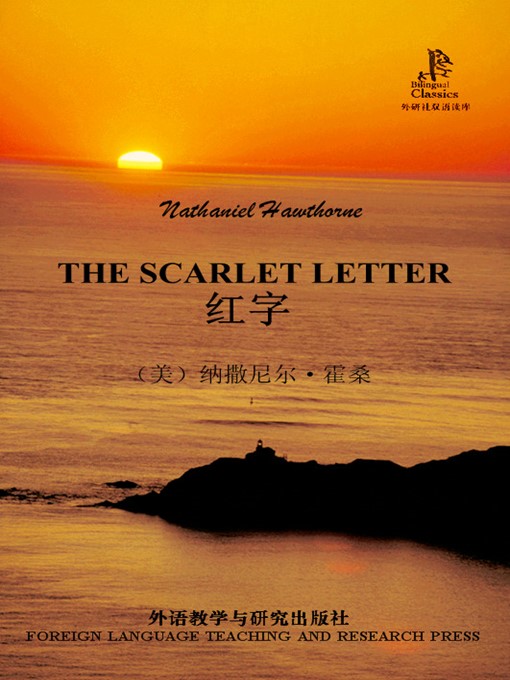 Title details for 红字 by Nathaniel Hawthorne - Available